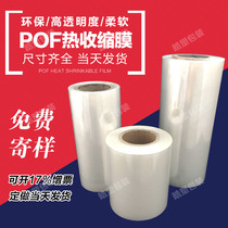 pof heat shrinkable film bag Plastic birds nest shrinkable bag Blister mobile phone packaging bag Product packaging box plastic film