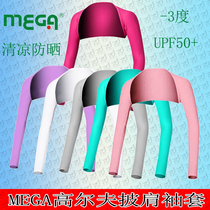 Special MEGA golf sunscreen shawl sleeve ice silk material temperature drop-3 degrees UV protection