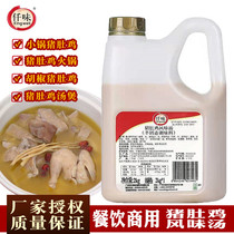 Pork belly chicken flavor soup pepper pork belly chicken soup bottom pork belly chicken soup pork belly soup hot pot seasoning 2kg