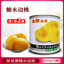 Sugar water side canned peach 820g * 2 cans of taste Jiakang flesh ready-to-eat canned fruit meat tea restaurant milk tea shop