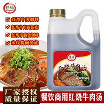 Qianwei braised beef broth braised beef brisket seasoning Chinese broth Beef Noodles ingredients noodle soup base 2kg