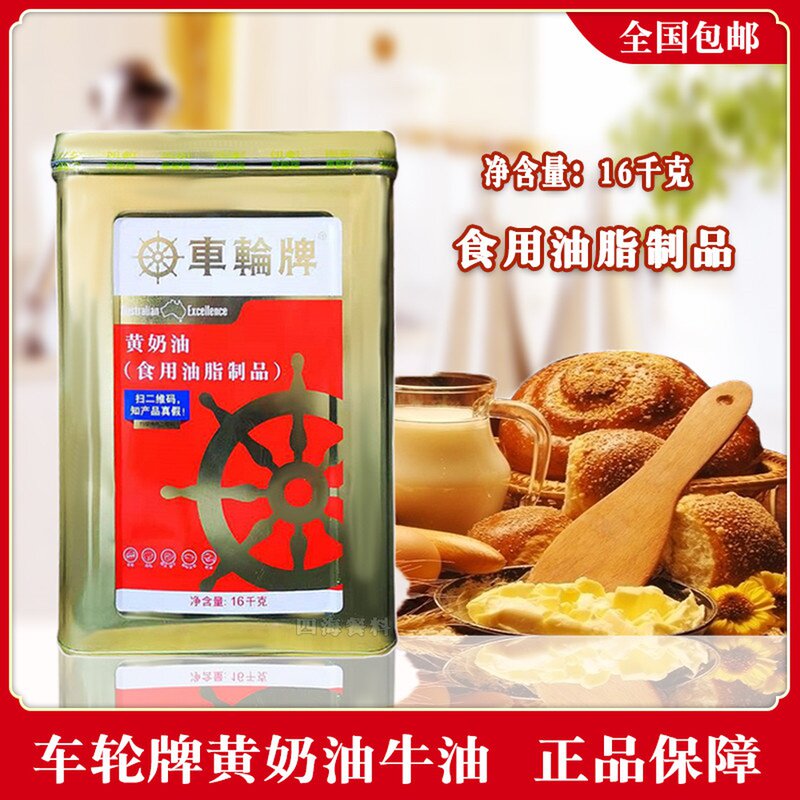 Wheel Cards Yellow Cream Yellow Butter Oil Cooking Oil Fat Western Meal Frying Steak Salty Cream Baking Raw Material 16kg