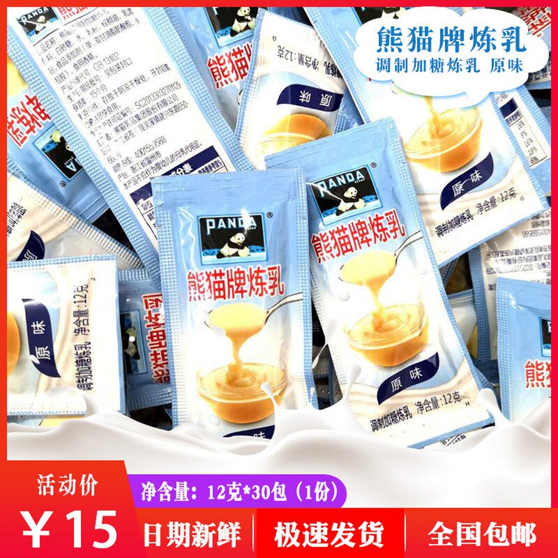 Panda condensed milk condensed milk small package modulation sweetened condensed milk bread baking egg tart companion 12g*30 packs