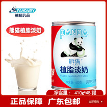 Panda phytofat evaporated milk evaporated milk whole box 410g * 48 cans of Hong Kong style milk tea curry cooking baking ingredients