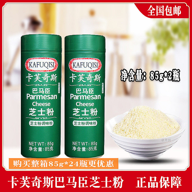 Caffchs cheese powder 85g * 2 bottles of Bama chen cheese powder pizza pasta baking powder for home