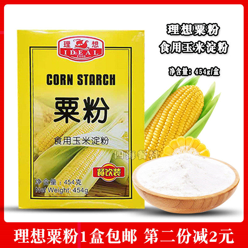 1 box ideal Corn Starch Corn Starch Edible Millet Flour starch Roof cake Material baking raw material 454g