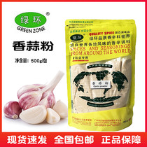 Green ring garlic powder bag 500g barbecue garlic hot pot seasoning powder spice powder garlic powder Chinese and Western food