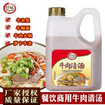 Qianwei beef clear soup beef soup seasoning flour noodle soup base beef chafing pot beef broth 2Kg