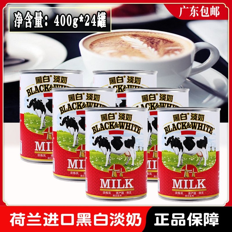 24 cans of Guangdong Holland black and white evaporated milk 400g cans of silk stockings milk tea Hong Kong milk tea coffee raw materials