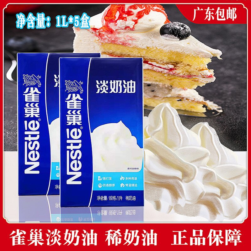 Guangdong Nestle light cream 1L*5 box fresh cream mounted flower cream easy to send baking cake ingredients