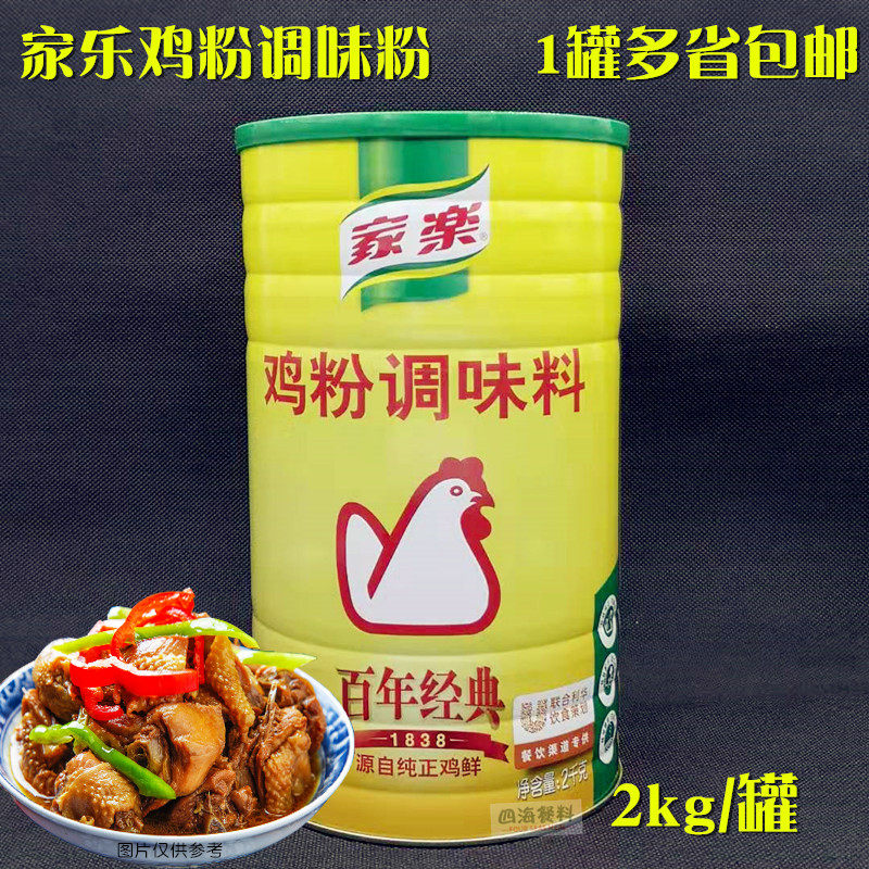 Home Lac Chicken Powder Seasonings 2kg Cans Of Chicken Essence MSG Seasoned Fried Vegetable Stew Cooking Commercial