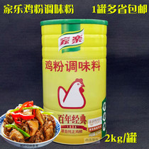 Jiale chicken powder seasoning 2kg cans of chicken monosodium glutamate seasoning Stir-fried vegetable stew cooking commercial