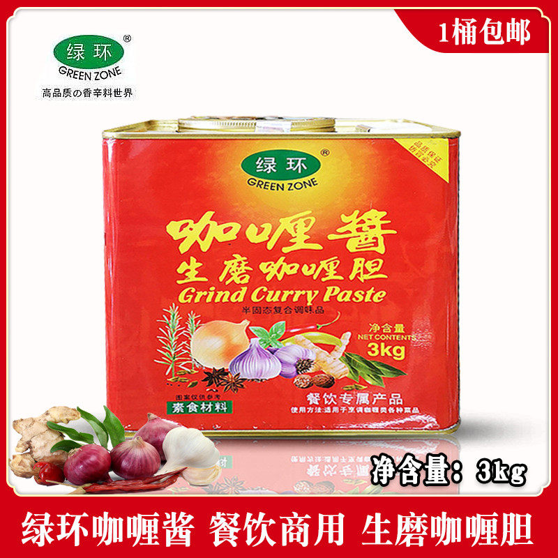 Green ring brand curry sauce raw grind curry sauce curry cream cooked yellow curry seasoning 3kg