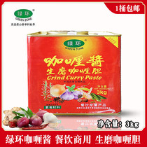 Green ring brand curry sauce raw grind Curry Gill curry sauce curry cream cooked yellow curry seasoning 3kg