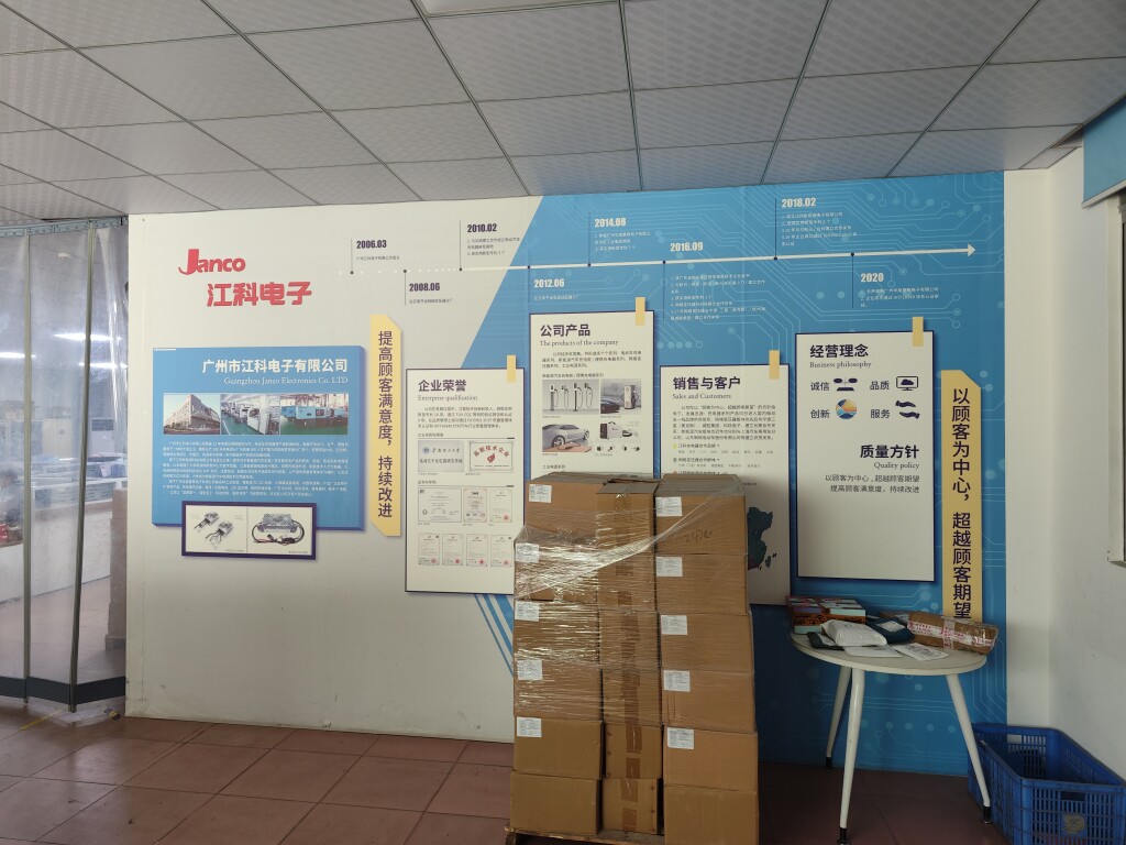 江科电子充电器厂的LOGO