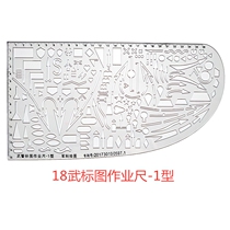 Military branch 16 type W standard drawing ruler-1 type four-piece set 201730100597 1 single and double line arrow ruler