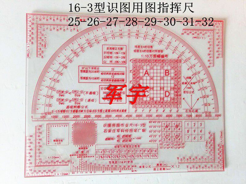 Military Section 16-3 Drawing Ruler 25-26-27-28-29-30-31 Drawing Guide 17-117-2