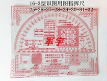 Military Section 16-3 type drawing ruler 25-26-27-28-29-30-31 Guide for drawing drawing 17-117-2