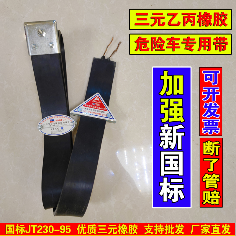 RMBthree rubber pure copper antistatic belt wagon dangerous goods transport trough wagon oil tanker State Towed Zone to pick up the grounding line