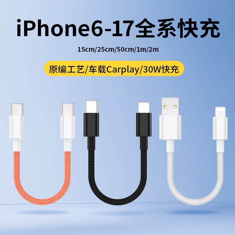 0.5m Car-Mounted Short Carplay Data Cable Pd Fast Charging 30W Suitable for iPhone 17 Pro Max Apple 16/15 Dual Type-C Interface Power Bank Short Charging Cable Usb-C Braided