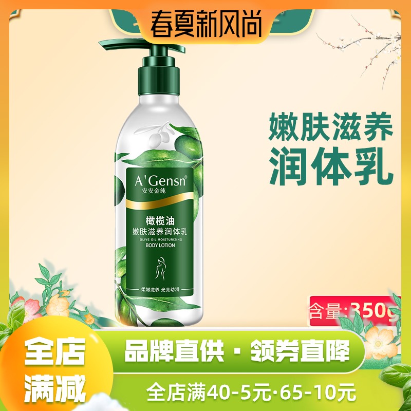 Anan Gold pure olive oil tender white nourishing body milk 350g female body milk moisturizing moisturizing anti-drying