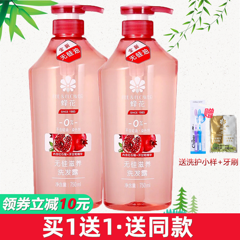 2 bottles of bee flower nourish shampoo containing red pomegranate chamomile essence women shampoo ointment