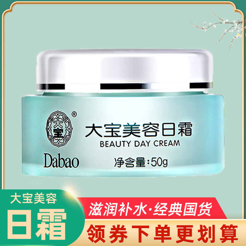 Dabao beauty cream moisturizing surface frost moisturizing deemulsin color for men and women skincare