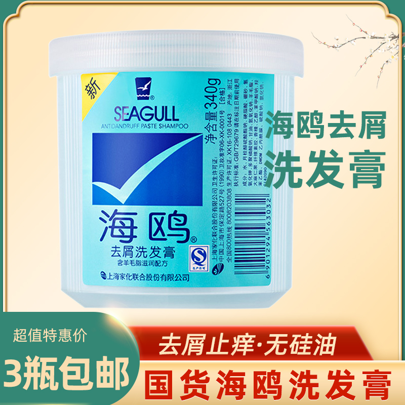 Seagulls Dandruff Shampoo 340g Control Oil Smooth and smooth nourishing shampoo Shampoo Cream Women Men's Old National Stock