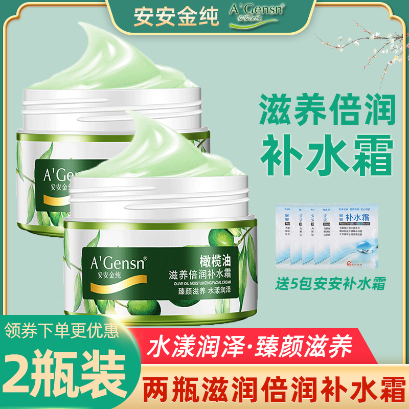 2 bottles of An An Jin Pure Nourishing Moisturizing Cream Women's Moisturizing Moisturizing Cream Men's Facial Cream Skin Care Products