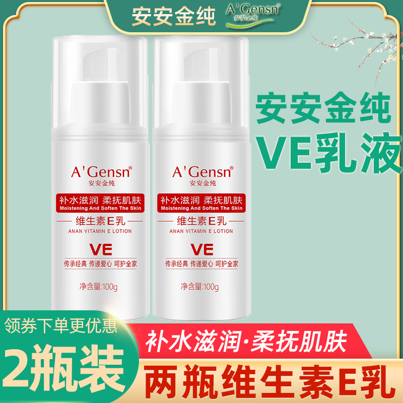 2 bottles of Angin pure Vitamin E Lotion Women Moisturizing Moisturizing Whole Body Milk Veve Milk Face Cream Vegan Cream