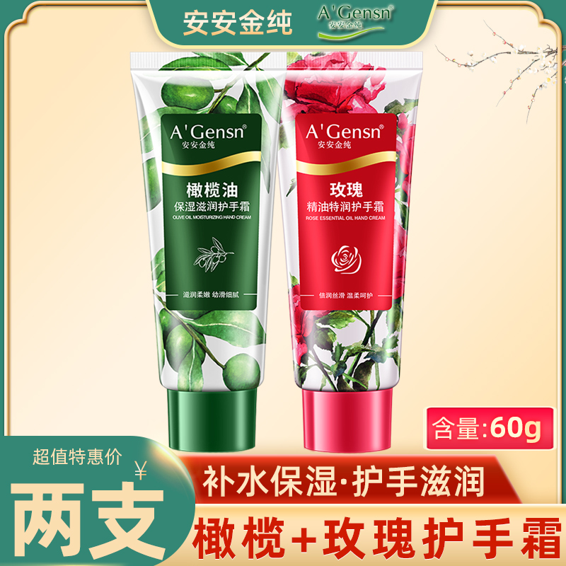 Anan Gold pure olive oil hand cream 60g moisturizing moisturizing anti-chaff antifreeze hand oil female male student spring and autumn