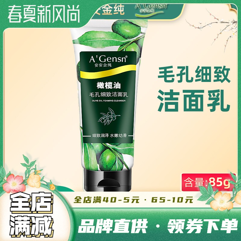 Anganjin Pure Olive Oil Pores Meticulous Wash Face Cream 85g Gentle Cleansing Shrink Pores for men and women Facial Cleansing Cream