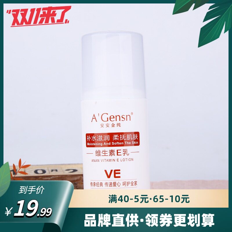 3 bottles of Anan gin pure vitamin E milky face cream Moisturizing Moisturizing Body Lotion live Anan official