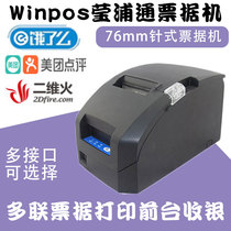 Yingputong WP-300I Black Standard Location and Cash Bill printer 76mm can print 2 automatic paper cutting