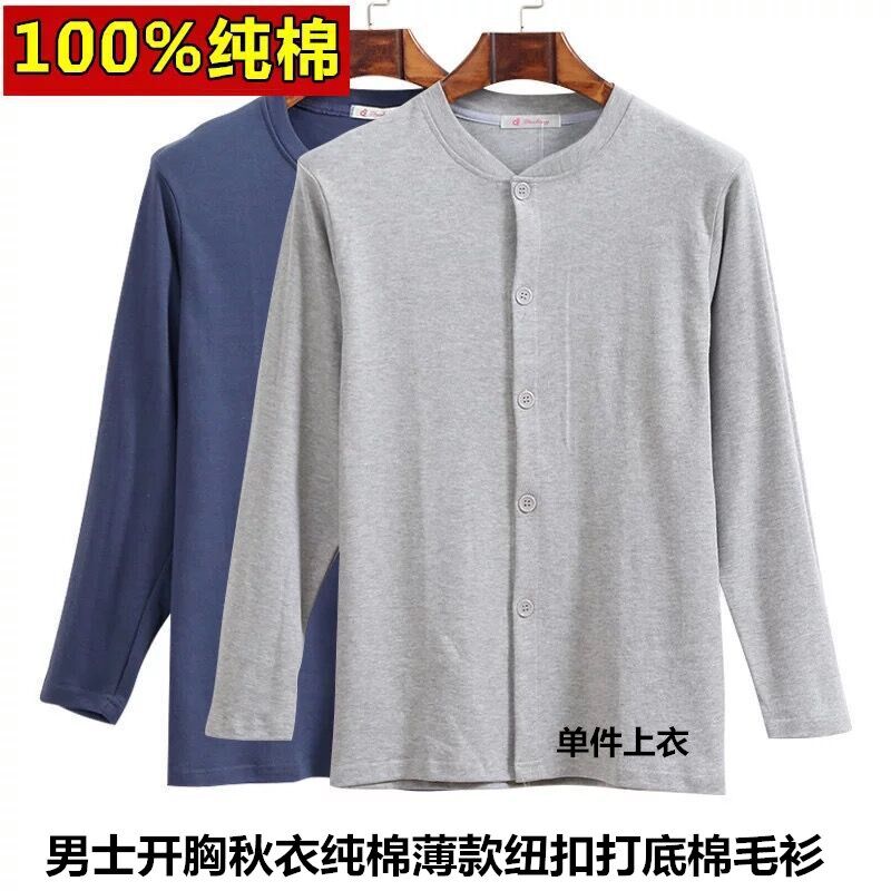Front opening autumn clothes for the elderly men's one-piece underwear cotton sweater pair front Dad button sanitary clothes loose