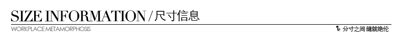 尺码信息