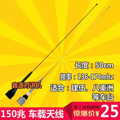 Car radio walkie-talkie antenna M150 spring shockproof high gain antenna Suitable for Kenwood Yaesu car walkie-talkie