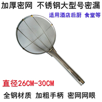 Thickened fried colander Stainless steel dense net oil copy oil drum leakage Kitchen supplies Hotel filter mesh dense leakage net
