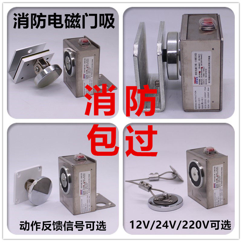 Electromagnetic door suction Fire door magnetic releaser Electric door suction glass door door suction fire door releaser