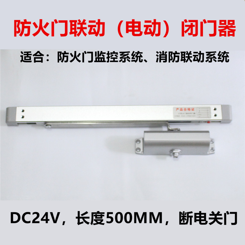 Linkage Closer Electromagnetic door suction Fire door Controller Fire door releaser automatically shut the door