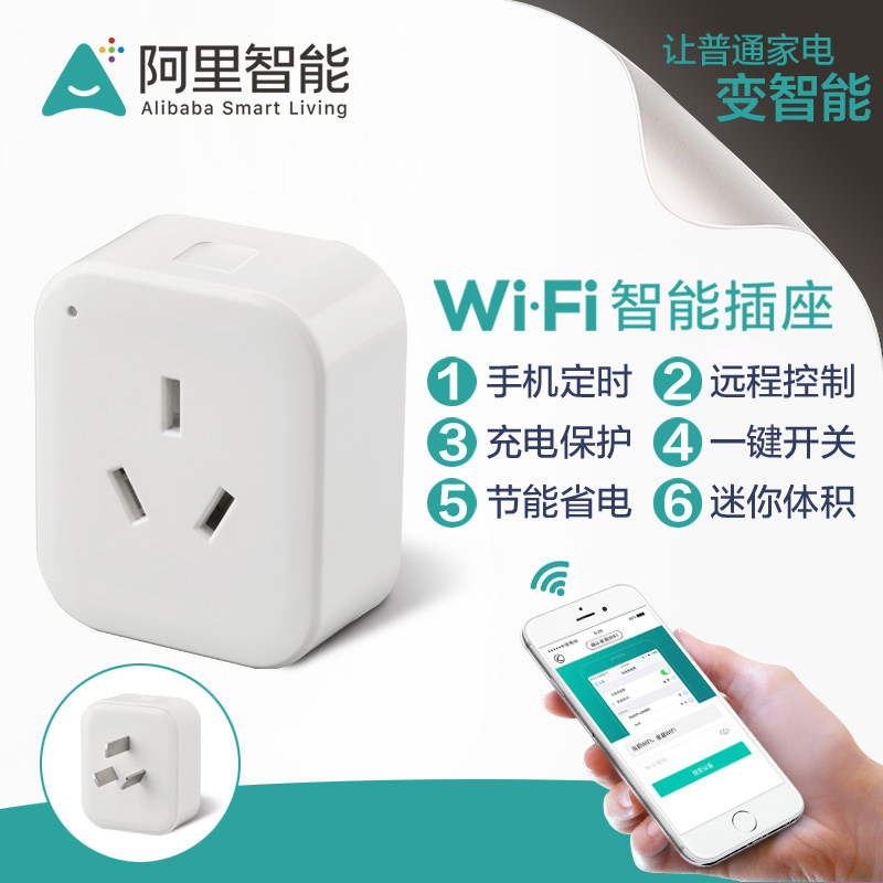 Ali smart 16A high-power home timing socket mobile phone APP remote control switch wireless WiFi socket
