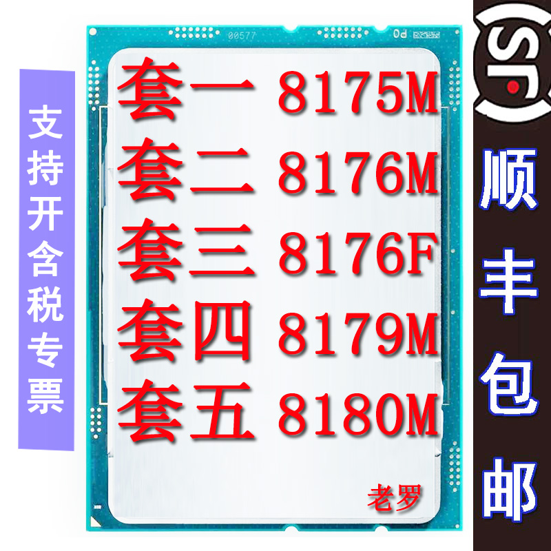 Intel CPU 8175M 8176M 8176F 8179M 8180M positive version gold and silver bronze