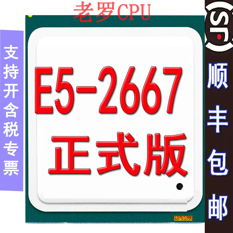 Intel Soluble/Xeon E5 2667 CPU 2.9GHz Six -core processor