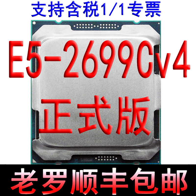 Xeon E5-2699CV4 Official Edition 2.2G 22 core 44 thread server CPU Ultra 2698 2683V3