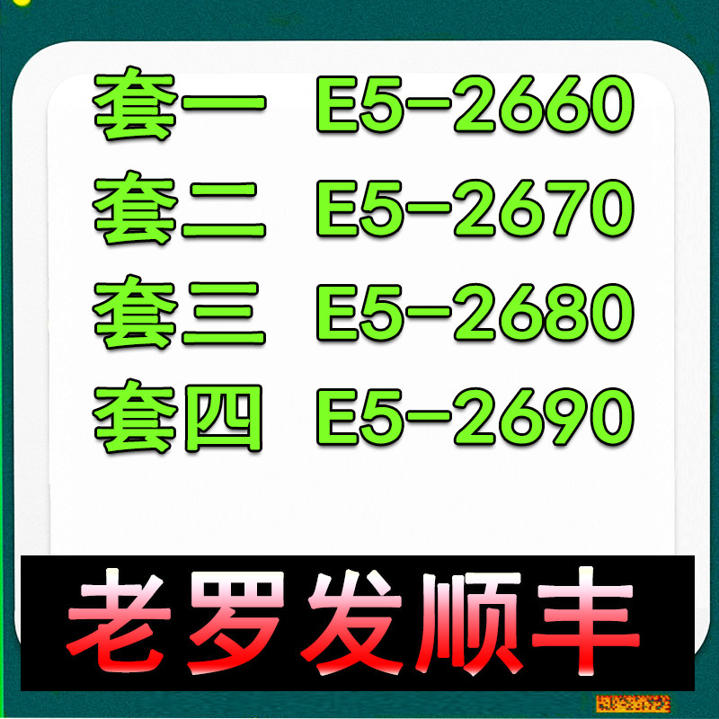 Intel Xeon E5-2660 E5-2670 E5-2680 E5-2690 CPU x79 release
