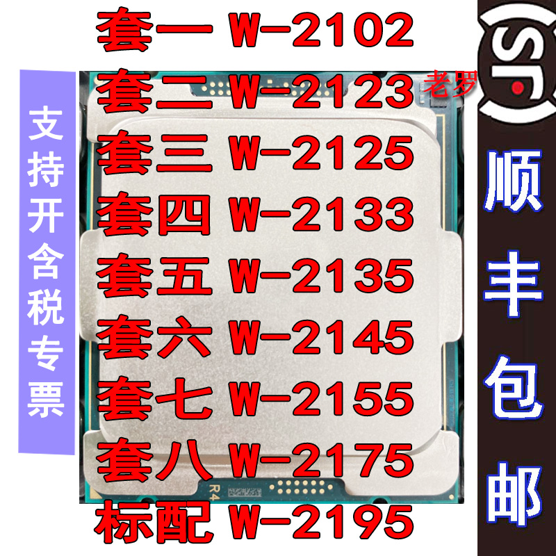 XEON W-2102 2123 2125 2133 2135 2145 2155 2175 2195 Single CPU