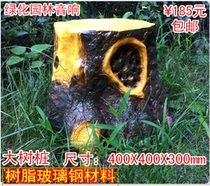 Outdoor waterproof simulation tree stump lawn audio garden community background speaker outdoor lawn speaker stone rockery