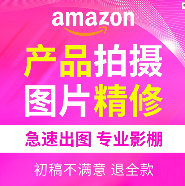 Amazon Photography Design, Taobao Product Photography Services, Cosmetics and Clothing Model Flat Lay Still Life Photography
