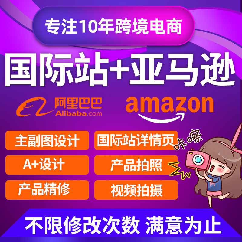 International Site Store Decoration, Aliexpress Homepage and Detail Page Design, Amazon Main and Secondary Images, A+ Product White Background Photography International Site Store Decoration, Aliexpress Homepage and Detail Page Design, Amazon Main and Secondary Images, A+ Product White Background Photography