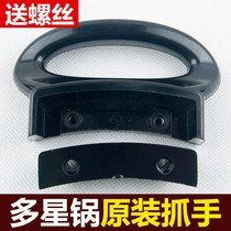 Multi-star electric hot pan frying pan grip ear handle 24283133cm multi-star pan original fitting accessories